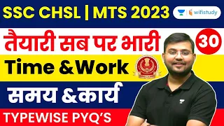 Time and Work | Maths | SSC CHSL/MTS 2023 | Sahil Khandelwal