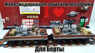 LEGO самоделка: ж/д Зенитная платформа