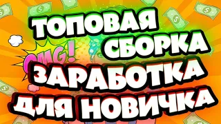 Топ 10 P2E Игр для Заработка Без Вложений | Лучшие Крипто Игры 2024 / Топ 10 Проектов  В 2024 Году