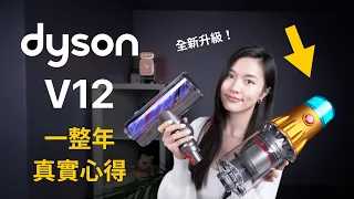 (Chinese) Dyson V12 after one year....( + upgrade edition unboxing! )