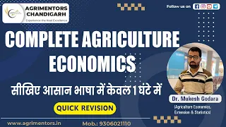 Complete Agriculture Economics in One Lecture | सीखिए आसान भाषा में | Agriculture Economics Revision