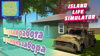 Ocean Is Home : Island Life Simulator Работа и постройка забора Симулятор жизни на острове Начало