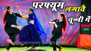 चुन्नी में चुन्नी में परफ्यूम लगावे चुन्नी म ~chunni mein chunni mein~ Sonam gujari Love Kush Meena