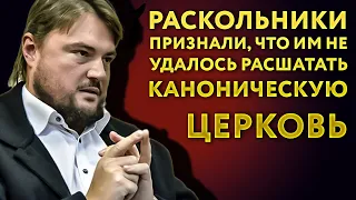 Раскольники признали, что им не удалось расшатать каноническую Церковь