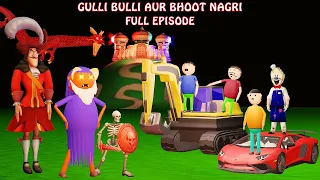 GULLI BULLI AUR BHOOT NAGRI (FULL EPISODE) | GULLI BULLI CARTOON | BHOOT HORROR STORY | BABA