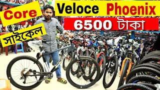 Veloce/Core/Phoenix Cycle Price In Bangladesh 2023🔥ভালো মানের সাইকেল ৬৫০০ টাকায়😱Rofiq Vlogs