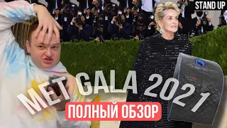 ПОХИТИТЕЛЬ АРОМАТОВ ОЦЕНИВАЕТ МЕТ ГАЛА ЧАСТЬ 2 // STAND UP