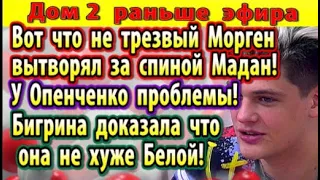 Дом 2 новости 3 декабря. Моргенштерн на свадьбе отличился