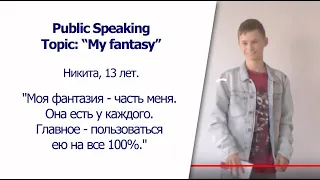 PublicSpeaking. Никита, 14 лет