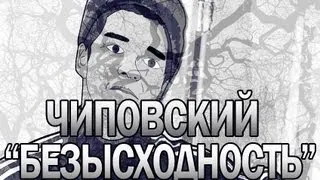 [THESHITSHOW] Безысходность