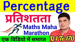 Complete Percentage in Hindi | percentage full concept in one video