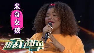 2023中国好声音“米奇女孩”维莉莎早年央视现场曝光，中英歌曲全能，18岁就唱功了得 | 第艺流「越战越勇」