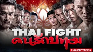 THAI FIGHT - KHON RAK PATHUM 2022 - FULL EVENT [ENGLISH VERSION]