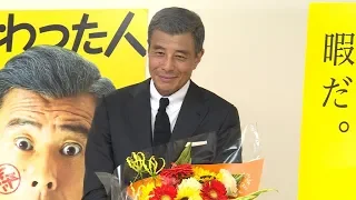 最優秀男優賞の舘ひろし、「信じられない」