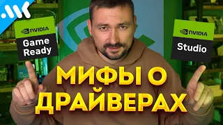 Лучший драйвер Nvidia | Game Ready vs Studio