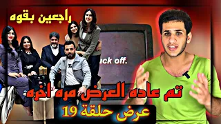 عاجل 🔥🔥عودة مسلسل ملاك للعرظ حلقه 19 بعد انتظار طويل