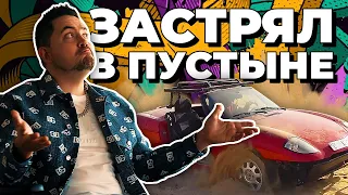 Застрял в пустыне | Коллекционный Rolls Royce Wraith | Строю ресторан