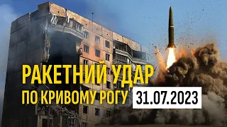 Рашисти обстріляли Кривий Ріг