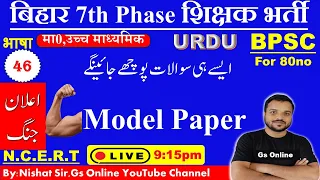 46.BPSC 7th Phase Teacher Bahali Language Urdu |Model Set |vvi Q&A |اردو ادب معروضی سوالات|GS Online