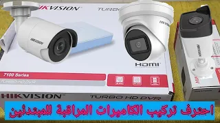 كاميرات مراقبه هيكفيجن تركيب وشرح اعدادت سيستم كاميرات مراقبة HIKVISION TURBO HD DVR 7100 Series