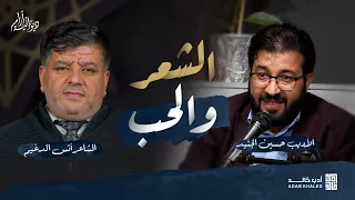 أجمل مجلس وحديث عن الشعر والحب والمديح النبوي | ديوانية آرام