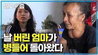 “다신 내 앞에 나타나지 마!” 낳기만 하고 매몰차게 버린 엄마가 목에 큰 혹을 달고 나타났다? 원망만 했던 엄마를 만난 베트남에서 온 아내│다문화 고부열전│알고e즘