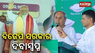 Naveen Patnaik attacks BJP: 'Daydreaming about forming government in Odisha' || Kalinga TV