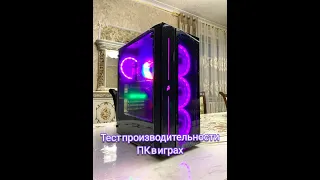 Тест производительности ПК в играх #1 (Xeon e5-2650 v2 + GTX 1066)