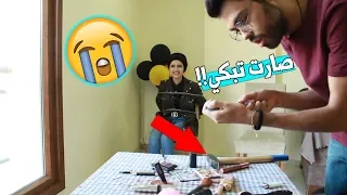 كسرت كل مكياجها قدام عيونها !! بكيّت عنجد 😳!!!! زعلت مني