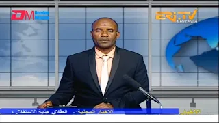 Arabic Evening News for April 24, 2023 - ERi-TV, Eritrea