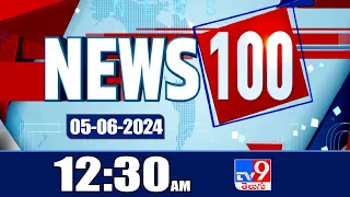 News 100  | Speed News @ 12:30 PM | News Express | 05-06-2024 - TV9