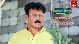 Rangula Ratnam Latest Promo | Episode 526 | Mon-Sat 7:30pm | 22nd July 2023 | ETV Telugu