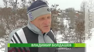 Курский пенсионер увлекся сноубордом