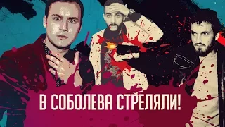 В Соболева стреляли.  Гусейн Гасанов пранканул Соболева. Проект Подстава, Выпуск 1