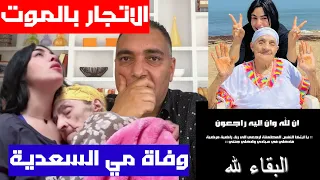 وفاة مي السعدية، الاتجار بالموت