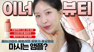 [최대 48% 마켓] 제가 30대 넘고 5년동안 이너뷰티 제품 섭취 했는데 최근 정착한 마시는 앰플.. 심지어 맛있음 🍑 / 비비랩 글로시 콜라겐 앰플