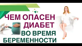 💊 ЧЕМ ОПАСЕН ДИАБЕТ У БЕРЕМЕННЫХ?КАК СОХРАНИТЬ ЗДОРОВЬЕ МАМЕ,РЕБЁНКУ?Врач эндокринолог Ольга Павлова