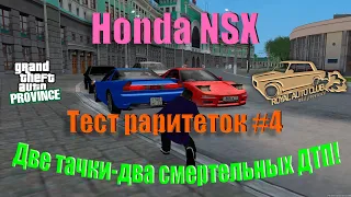 Honda NSX. Тест авто из контейнеров часть 4. Две тачки-два смертельных ДТП!