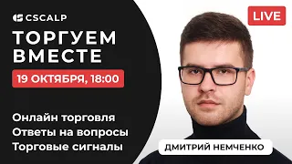 Пробои уровней в скальпинге. Где ставить Stop-loss и Take-profit?