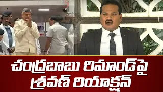 Advocate Sravan Reacts on Chandrababu Remand | YSRCP Govt | AP Politics | TV5 News