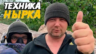 Учимся нырять. Техника нырка.