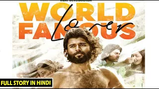 World Famous Lover (2020) Movie Explained in hindi