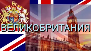 ЖИЗНЬ В ВЕЛИКОБРИТАНИИ!🇬🇧