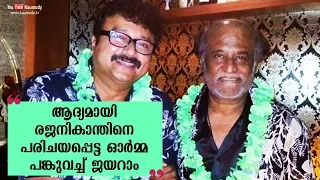 Jayaram shares his experience after meeting Superstar Rajinikanth for the first time