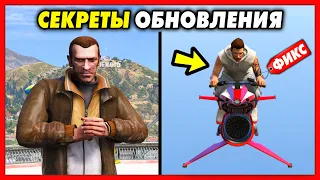 ТОП 10 ФИШЕК, СЕКРЕТОВ И ОСОБЕННОСТЕЙ В ОБНОВЛЕНИИ «Los Santos Summer Special» для GTA 5 Online