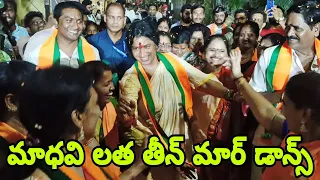 Old city Bjp Madhavi Latha teenmaar dance | Kompella Madhavi Latha padayatra | Madhavi Latha dance