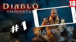 Diablo Immortal ( Монах ) - Прохождение игры #1