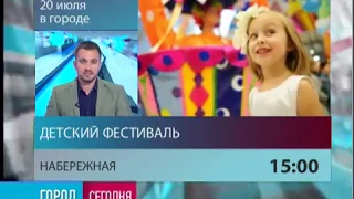 Город. 19/07/2018. GuberniaTV