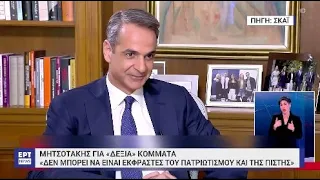 Μητσοτάκης: Δεν γίνεται ο ναός της δημοκρατίας να μετατρέπεται σε αρένα του μποξ | 25/04/2024 | ΕΡΤ