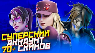 Купил АККАУНТЫ за 449, 169 и 99 РУБЛЕЙ! (FORTNITE)! Выпал СУПЕРСКИЙ Аккаунт С ПОЧТОЙ 70+ СКИНОВ!